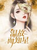 温故而知星沈迂