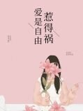 顾筱曼慕问之