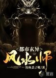 都市玄异风水师