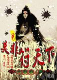 莫非符天下