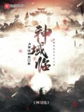 神域帝临在哪里可以看