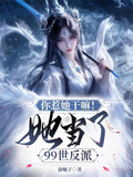 你惹祸了